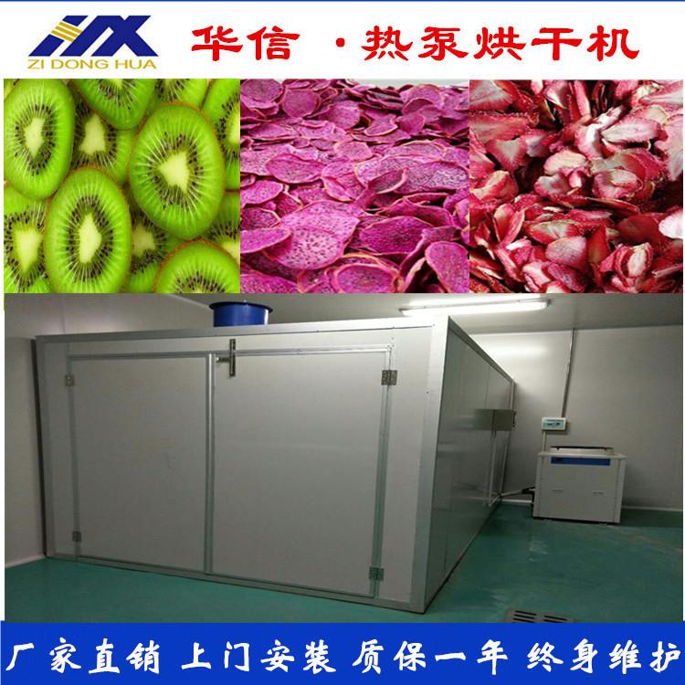 空气能热泵水果片烘干设备 小型水果干烘干箱 果片脱水烘干机设备