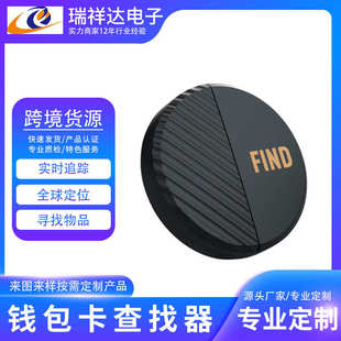 Finder实时追踪器 钱包卡查找器Card 智能防丢查找器FindMy定位器