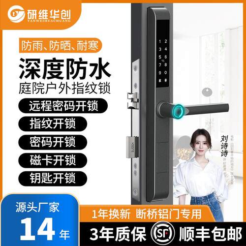 防水断桥铝智能门锁户外庭院门指纹锁铝合金玻璃门窄边框密码锁