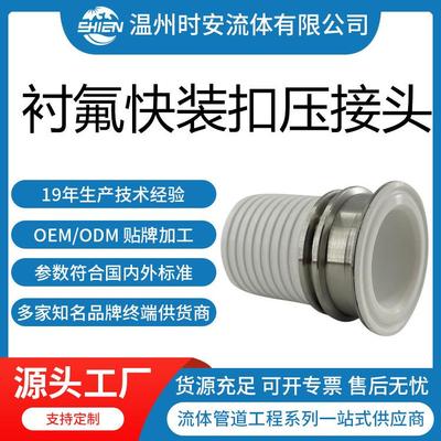 衬氟卡盘扣压接头 衬四氟快装软管接头 防腐蚀耐酸碱软管扣压接头