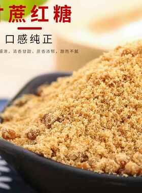 正宗土红糖乌特产OGQ甘正老蔗红糖生姜散装品产妇月子姨妈纯正手