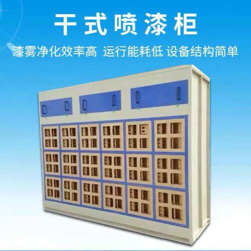 式喷箱漆不柜OCL油性漆专用迷宫纸过滤漆漆雾净化器锈干钢环保设