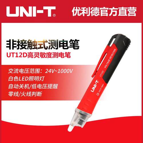 优利德UT12D非接触式测电笔高灵敏感应试电笔验电笔自动感应