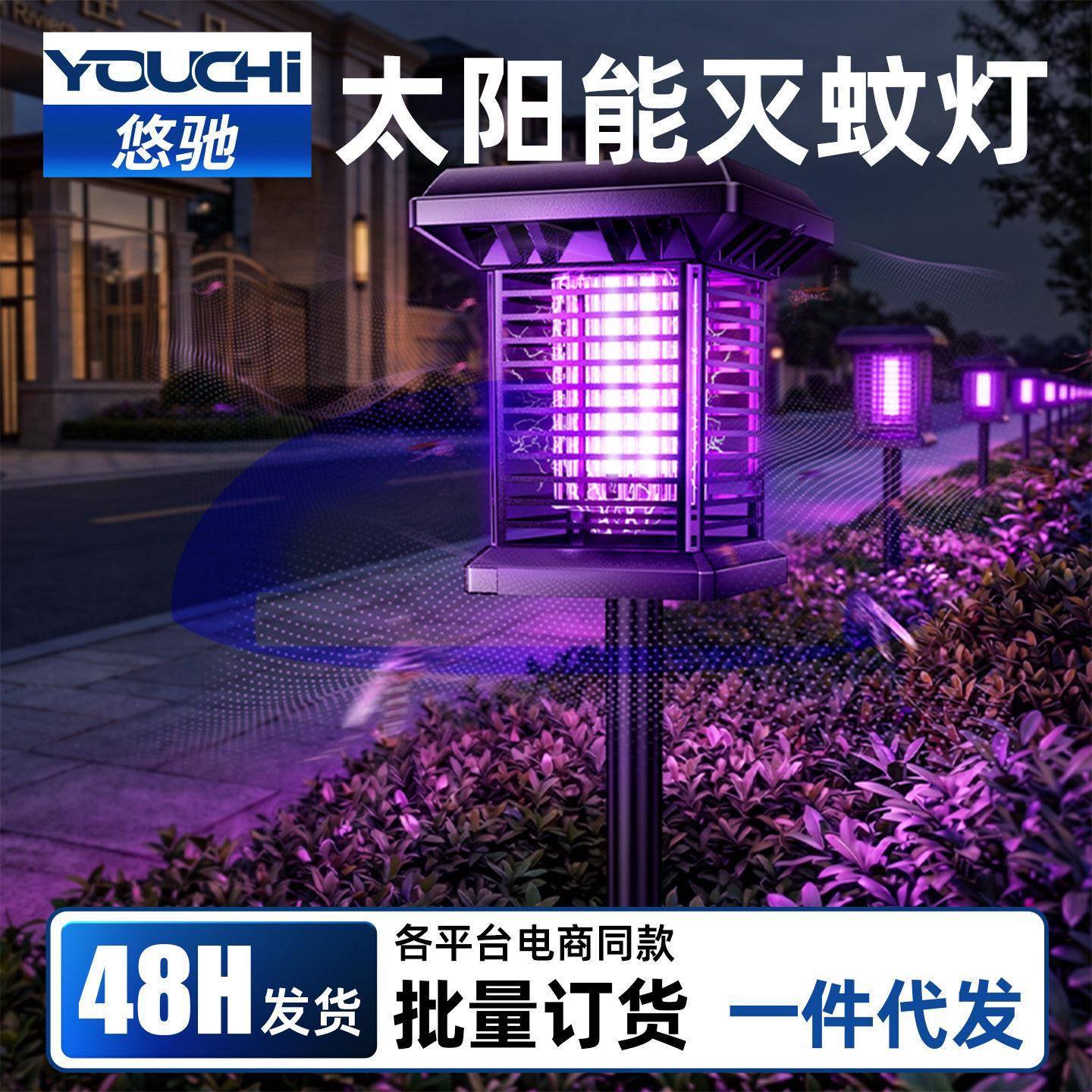 太阳能灭蚊灯神器庭院新款户外花园灭蝇驱蚊灯家用强力自动电蚊器