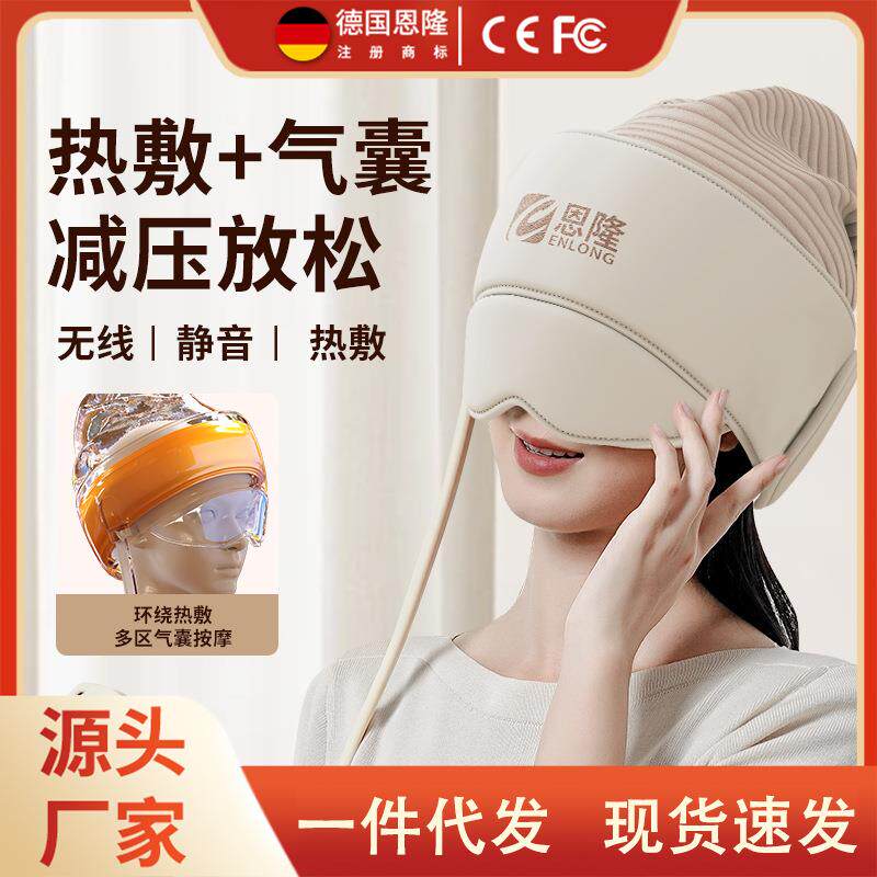 恩隆头部按摩器多功能头皮按摩器头疼按摩全自动气囊眼部按摩仪