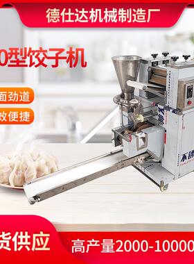 新型全自动包饺子机东北大水饺机150型多功能仿手工捏花饺子神器