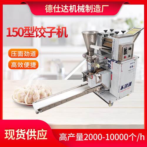 新型全自动包饺子机东北大水饺机150型多功能仿手工捏花饺子神器