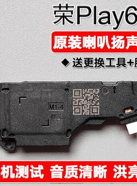适用华为荣耀Play6T原装喇叭总成扬声器手机免提响铃声音CMA AN40