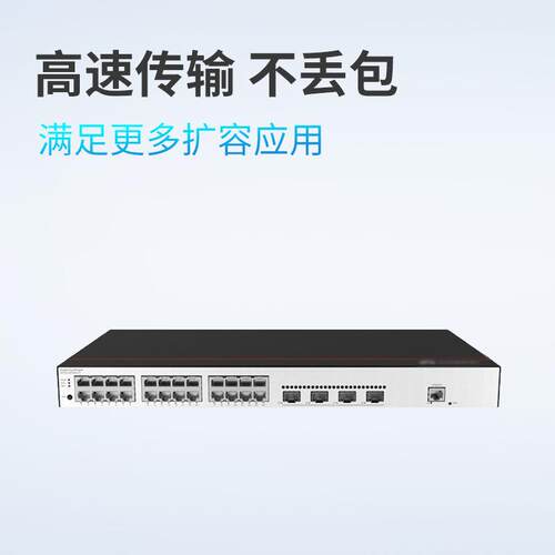 S5735-L24T4XE-A-V2千兆交换机24口千兆+4口万兆poe交换机