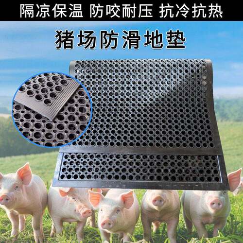 公猪采精防滑橡胶垫养殖场耐磨耐啃咬带孔镂空隔粪垫种猪站台垫