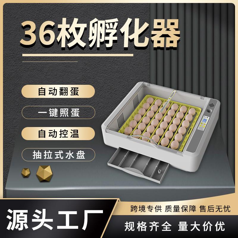 HHD新品36枚小鸡孵蛋器全自动孵化设备孵化机鹌鹑鸭芦丁鸡孵化器