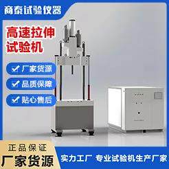高速拉伸材料试验机智能型金属拉伸试验机快速拉伸