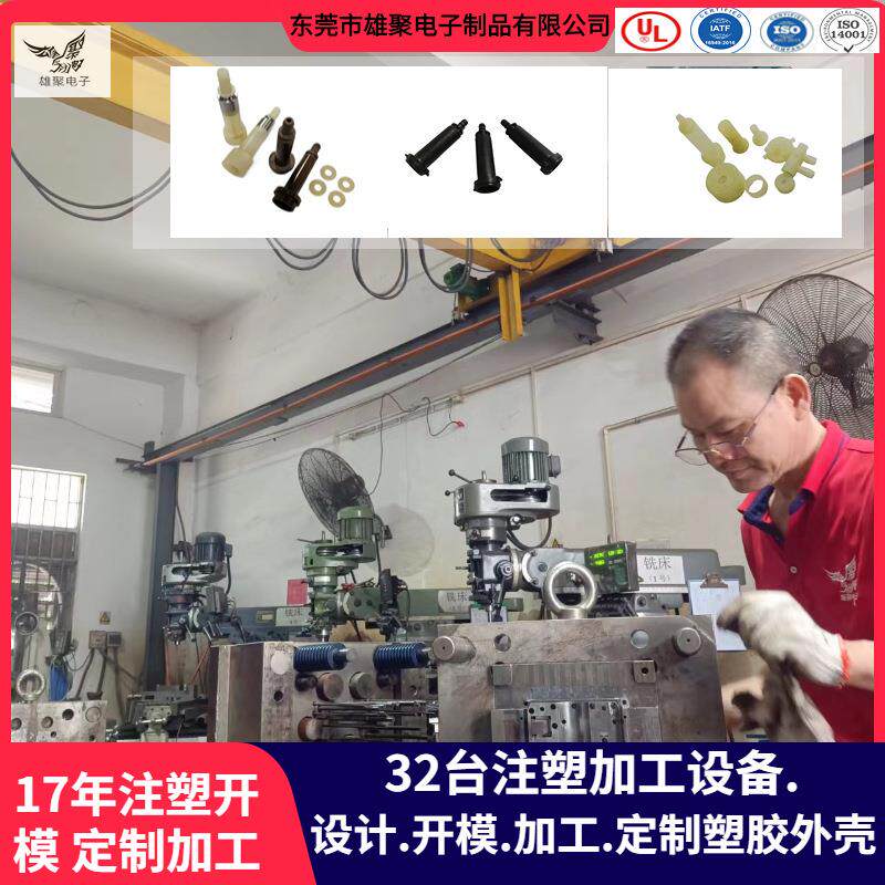 塑胶注塑模具厂 塑料制品模具制造 塑料模具厂 精密注塑模具