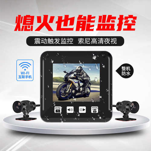 唯赛思通 摩托车行车记录仪防水前后双镜头高清夜视骑行电动车A6L