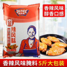 极美滋香辣腌料2.5kg 香辣风味餐饮装烤翅鸡叉骨炸鸡排复合调味料