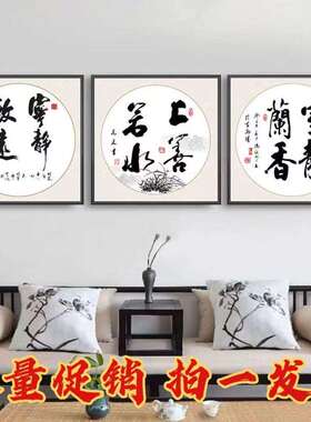 中式书法字画挂墙办公室装饰画房间卧室书房墙面装饰茶室茶桌挂画