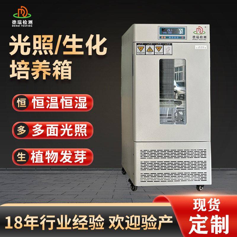 霉菌培养箱带光照功能真菌孢子科研培养机植物组织培养箱湿度可控