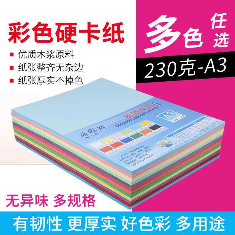 A3彩色卡纸 黑卡纸加厚卡纸双面硬卡纸白卡纸230克A3厚硬手工纸名