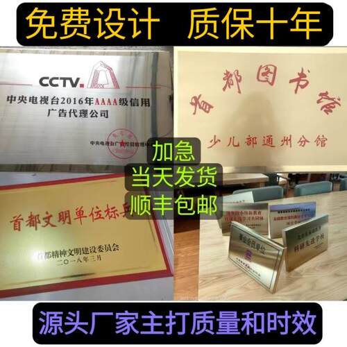 需定制不锈钢钛金腐蚀铜牌UV沙金奖牌标牌门牌广告牌匾厂牌公司授