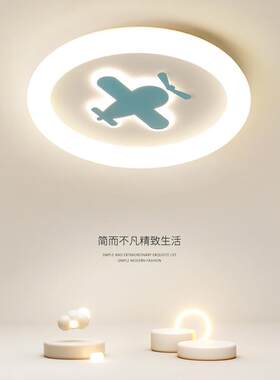卡通儿童房主灯飞机灯创意款卧室灯护眼吸顶灯宝宝男孩女孩房间灯