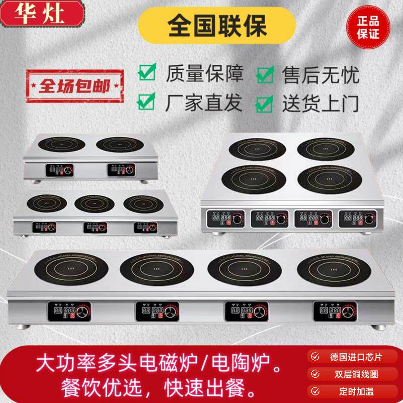 多头商用电磁炉电陶炉不挑锅3500W大功率麻辣烫锡纸煲仔饭炉灶