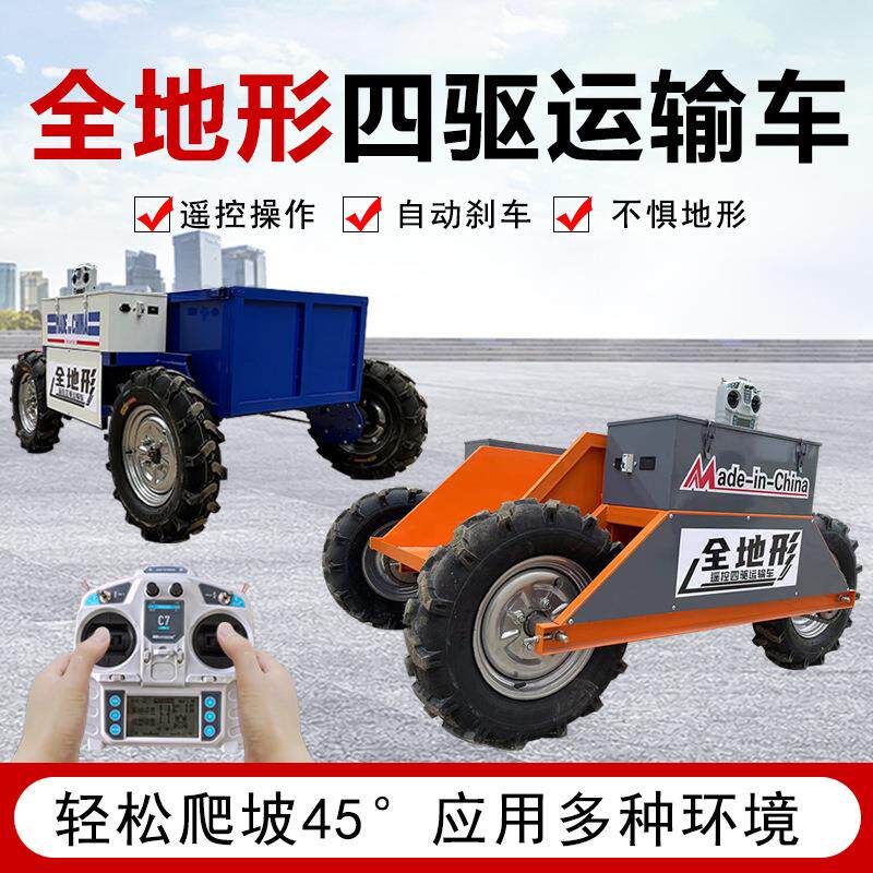 全地形运输车平板车果园爬坡王遥控四驱工地搬运车劳动车工具车