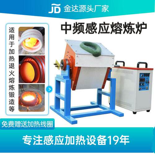中频熔炼炉小型中频感应加热炉感应加热设备熔金炉熔铜炉