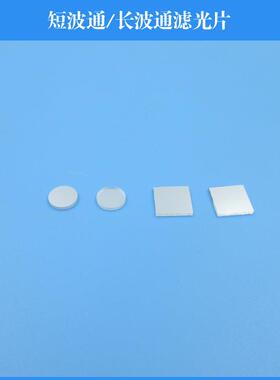 400nm-530nm/590nm短波通滤光片548nm/615-1100nm长波通滤光片