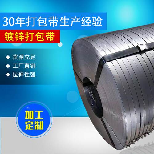 厂家定制铁皮打包带高强度装箱带抗拉扯钢带铁皮打包带烤蓝打包带