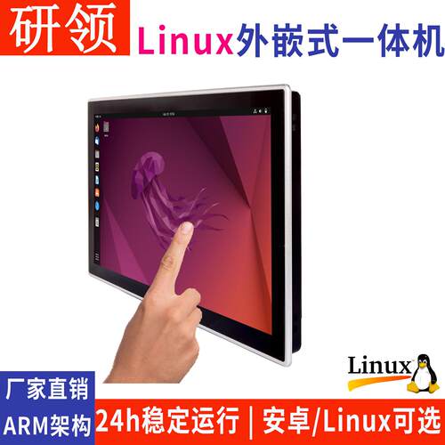7/10/10.1/15寸Linux工业平板Ubuntu触控屏幕ARM安卓All4G外嵌QT