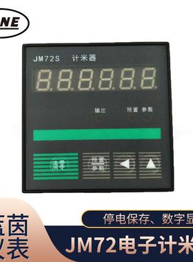 LANE蓝茵仪表厂家供应JM72S电子计米器数显电源数字式智能计米器