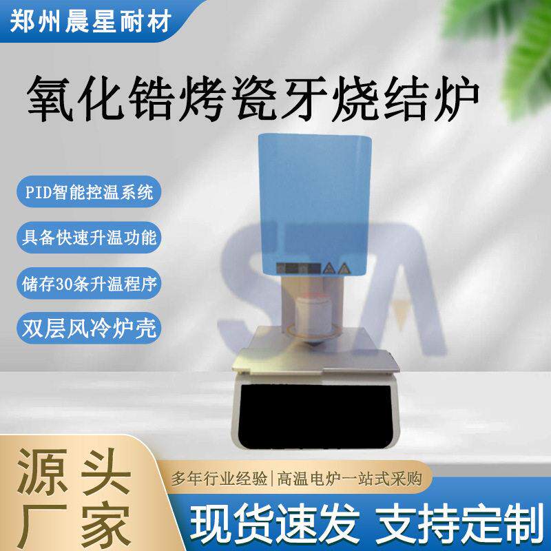 陶瓷牙齿烧结炉 纯氧化铝多晶纤维炉膛 维持炉内温度稳定