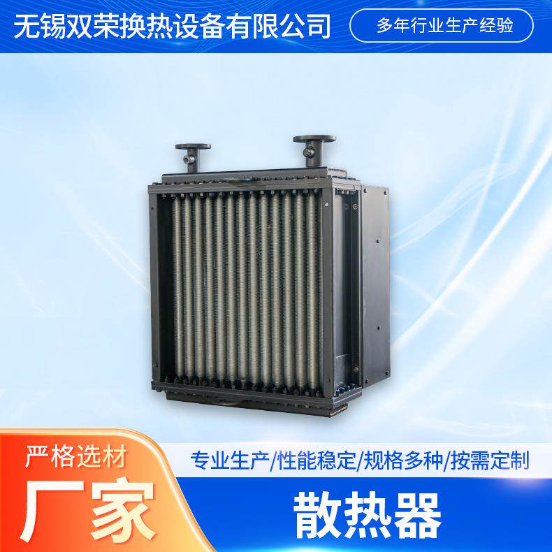翅片管式换热器无锡厂家不锈钢碳钢空气加热器热交换换热器散热器