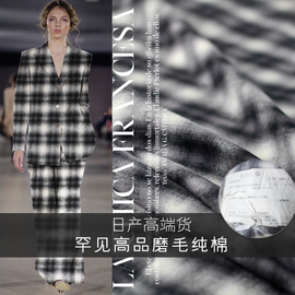 FS风尚日本进口品质纯棉磨毛布料加厚保暖灰白格子外套连衣裙面料