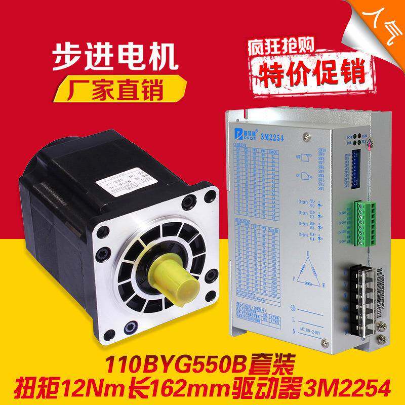 三相110步进电机套装110BYG350B力距12N.m驱动器新3M2254220V7A