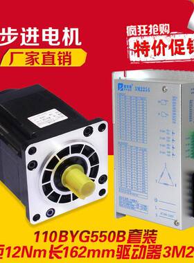 三相110步进电机套装110BYG350B力距12N.m驱动器新3M2254 220V 7A