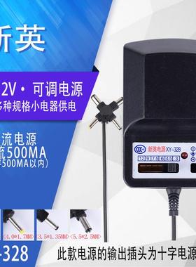 新英XY328 220V转3-12V可调变压器 随身听收音机复读机电源适配器