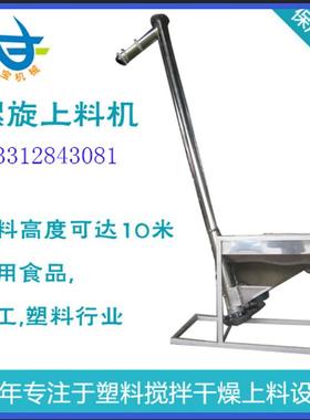 厂家螺旋自动上料机输送塑料颗粒螺旋3米2000KG自动上料机