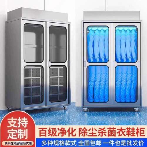 304不锈钢洁净衣柜除尘紫外线消毒衣柜百级FFU净化车间鞋柜更衣柜
