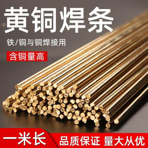厂价铜焊条 国标黄铜焊条2.0/2.5/3.0/4.0规格齐全焊接材料