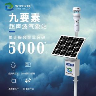 超声波气象站九要素气压雨量多场景24h在线气象监测站自动气象站