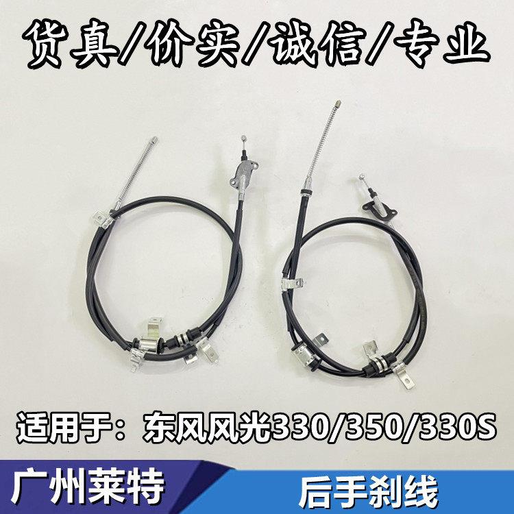 适配东风风光330 350 330S手刹线 后节刹车钢线制动线汽车配件