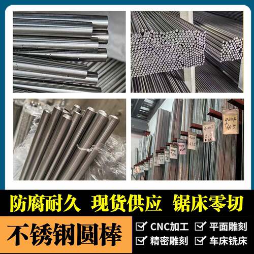 303 304F易车削不锈钢圆棒 实心光轴研磨棒 细棒直条零切加工定制