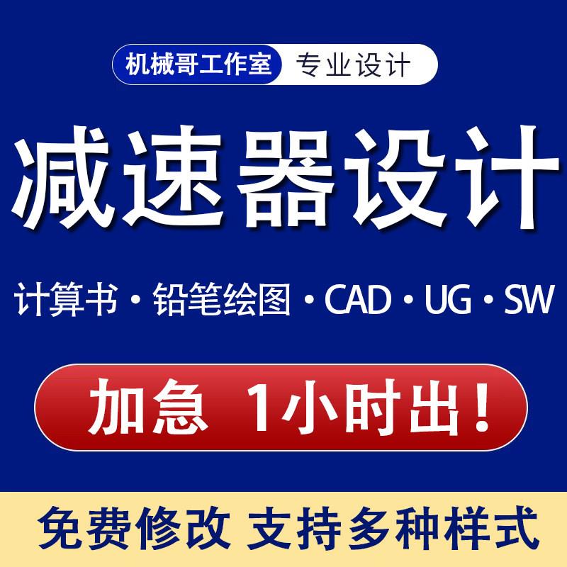 减速器设计机械设计一二级圆柱圆锥齿轮减速器CAD铅笔装配图图片