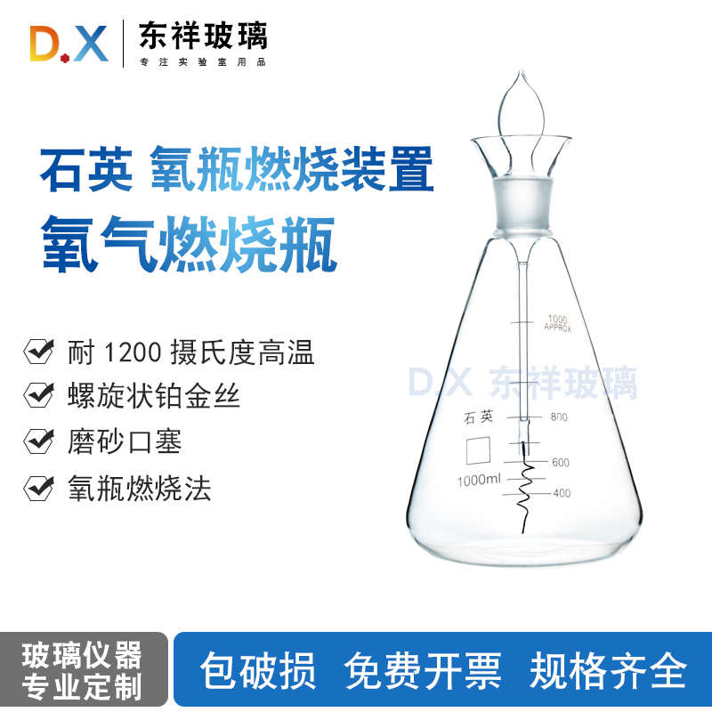 石英铂丝燃烧瓶500ml/1000ml丝1mm*10cm石英三角烧瓶氧气燃烧瓶