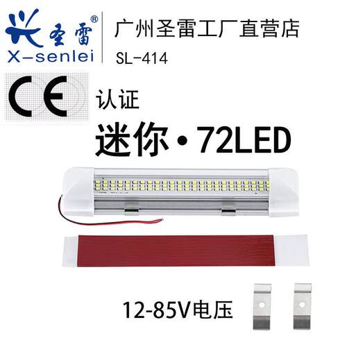 72灯LED迷你款室内灯12-85V面包车车厢灯 阅读灯房车顶灯货车灯管