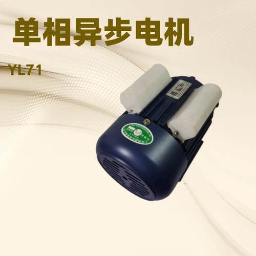 单相异步电动机YL单相电机单相YL71-2-0.55W--2极