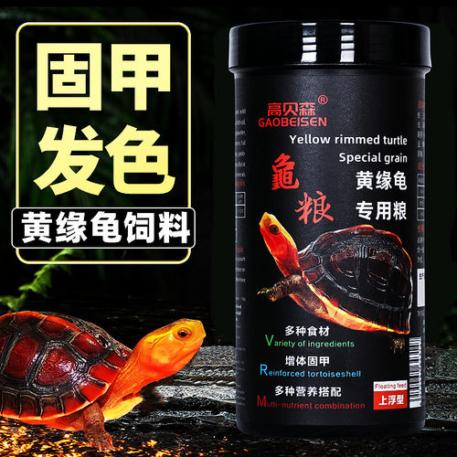 高贝森安缘台黄缘增色观赏鱼饲料