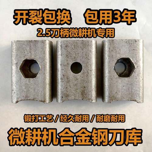 旋耕机刀片刀座刀库耕地机靶齿镰刀壳旋地机刀套小型耕耘机刀库柄