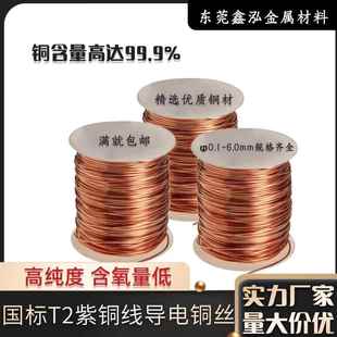 高纯99.95%导电红铜丝 手工编织软铜 电镀紫铜线0.1 0.2 0.3-6mm